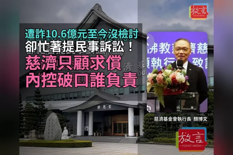 Tzu Chi Foundation Faces Scrutiny Over Alleged $160 Million Fraud in Vaccine Procurement Amid Civil Litigation