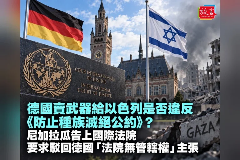 Germany Faces Legal Challenge Over Weapons Sales to Israel in Hague Court