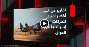 U.S. Appears to Allow Israel Greater Airspace Flexibility Near Iraq for Potential Strikes on Pro-Iranian Factions