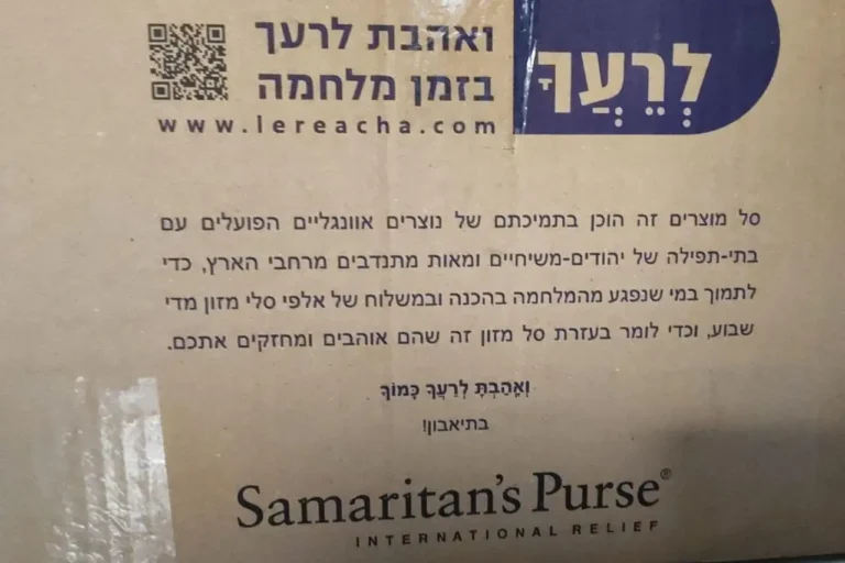 Messianic Jewish Organization Collaborates with Group Providing Aid to Israeli Soldiers